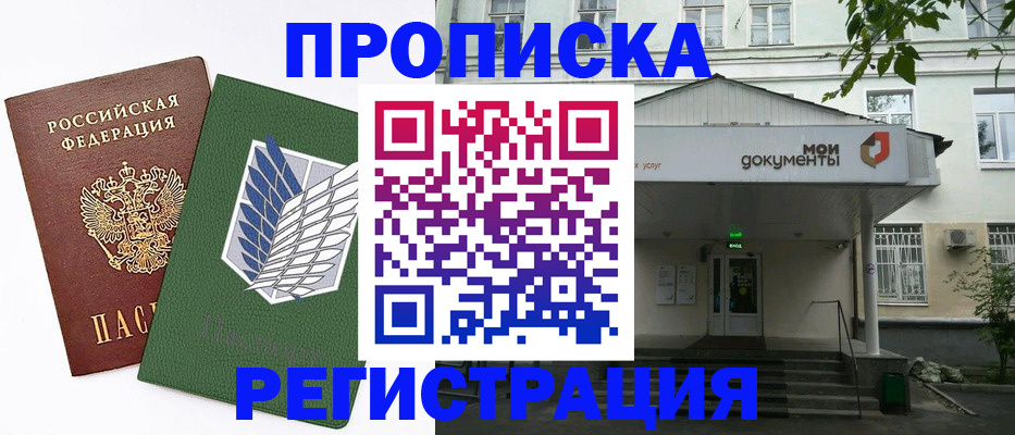 где прописаться в Ноябрьске