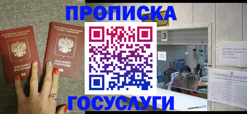 временная прописка в Ноябрьске
