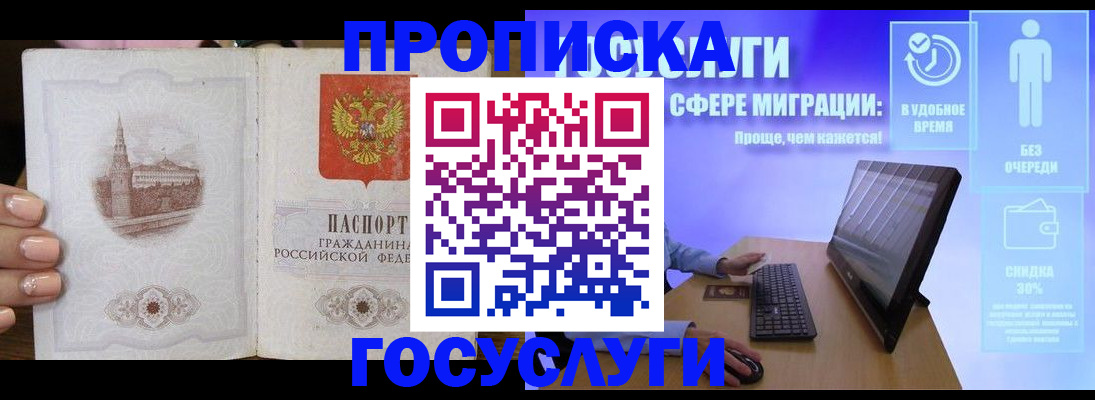 прописка для школы в Ноябрьске