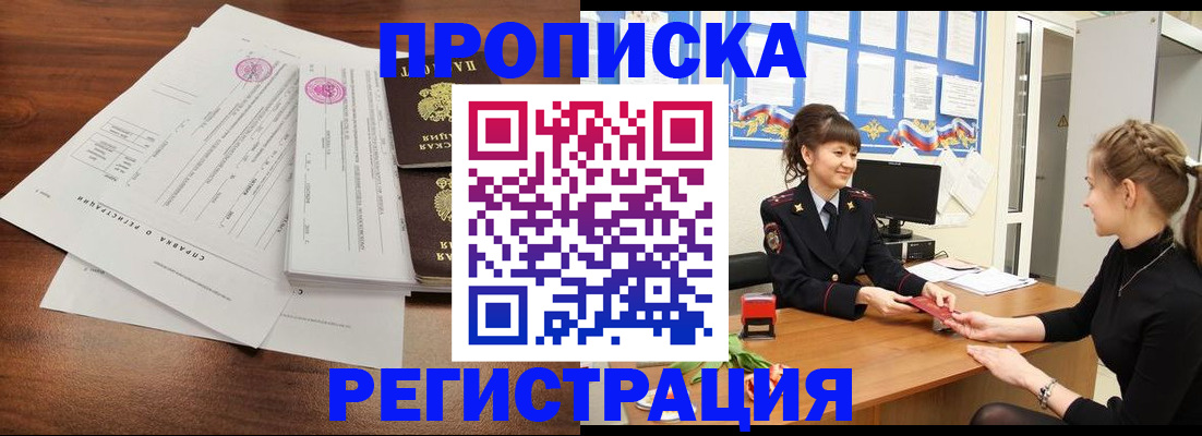 прописка в Ноябрьске
